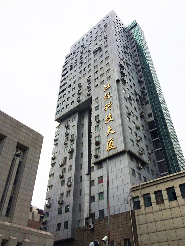 江苏科技大厦
