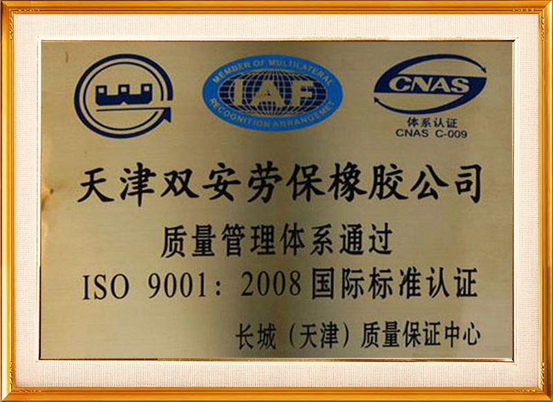 ISO9001國(guó)際標(biāo)準(zhǔn)認(rèn)證