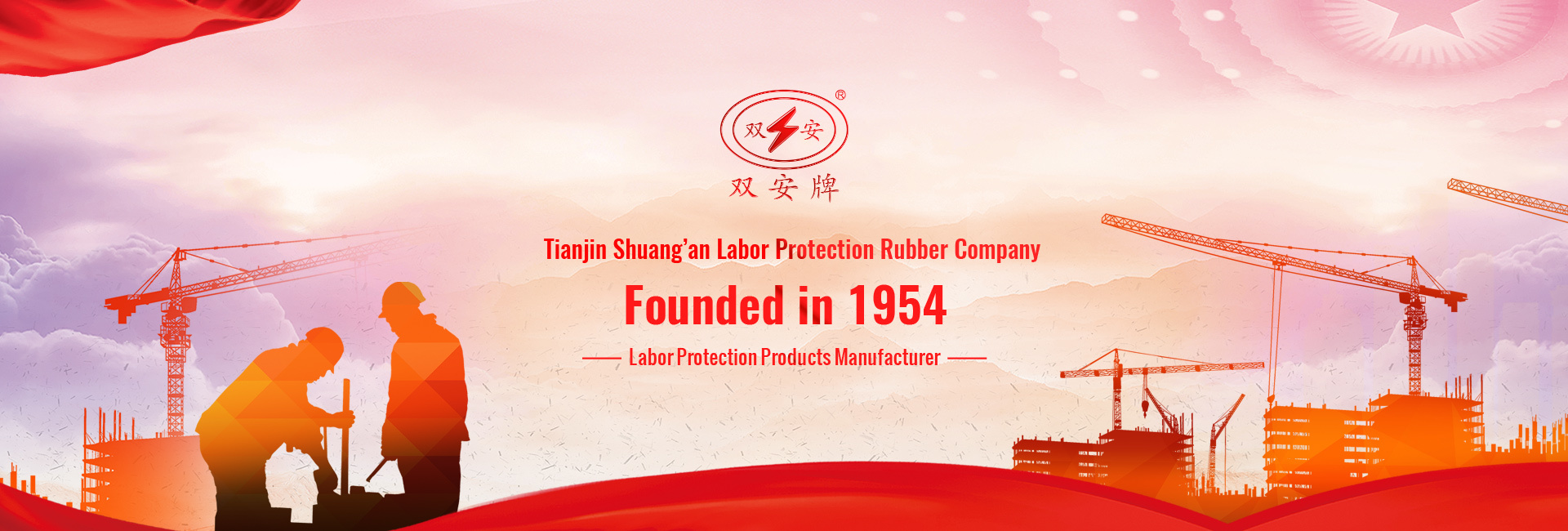 Tianjin Shuang’an Labor Protection Rubber Company