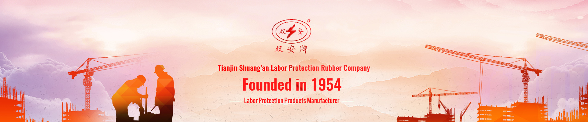 Tianjin Shuang’an Labor Protection Rubber Company