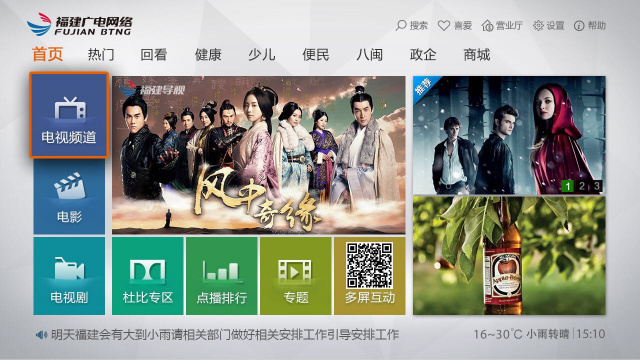 Fujian Radio and Television Network Group