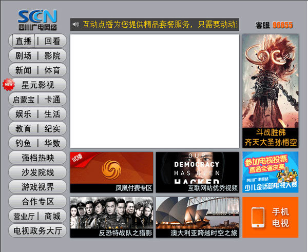 Sichuan Radio and Television Network Company