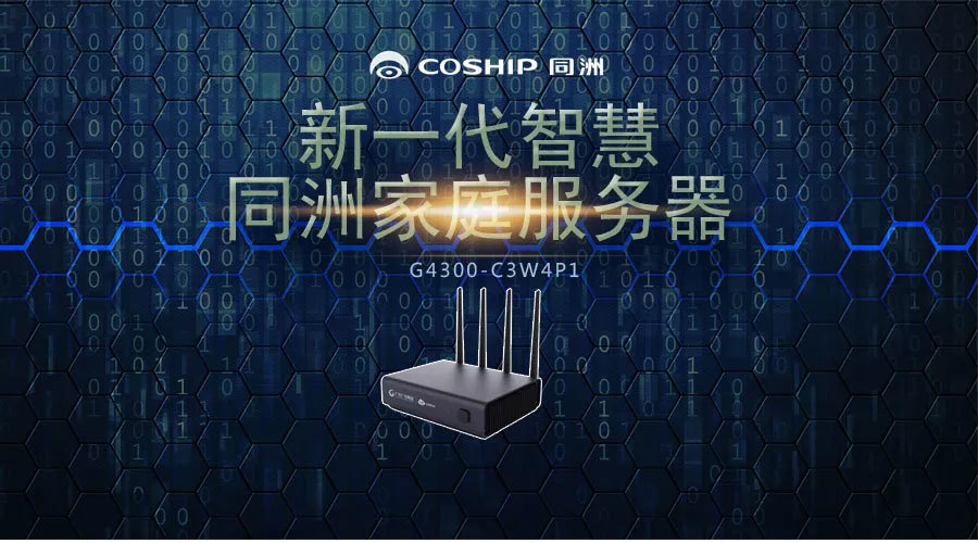 Tongzhou's top flagship smart gateway G4300, creating a smart home life service platform