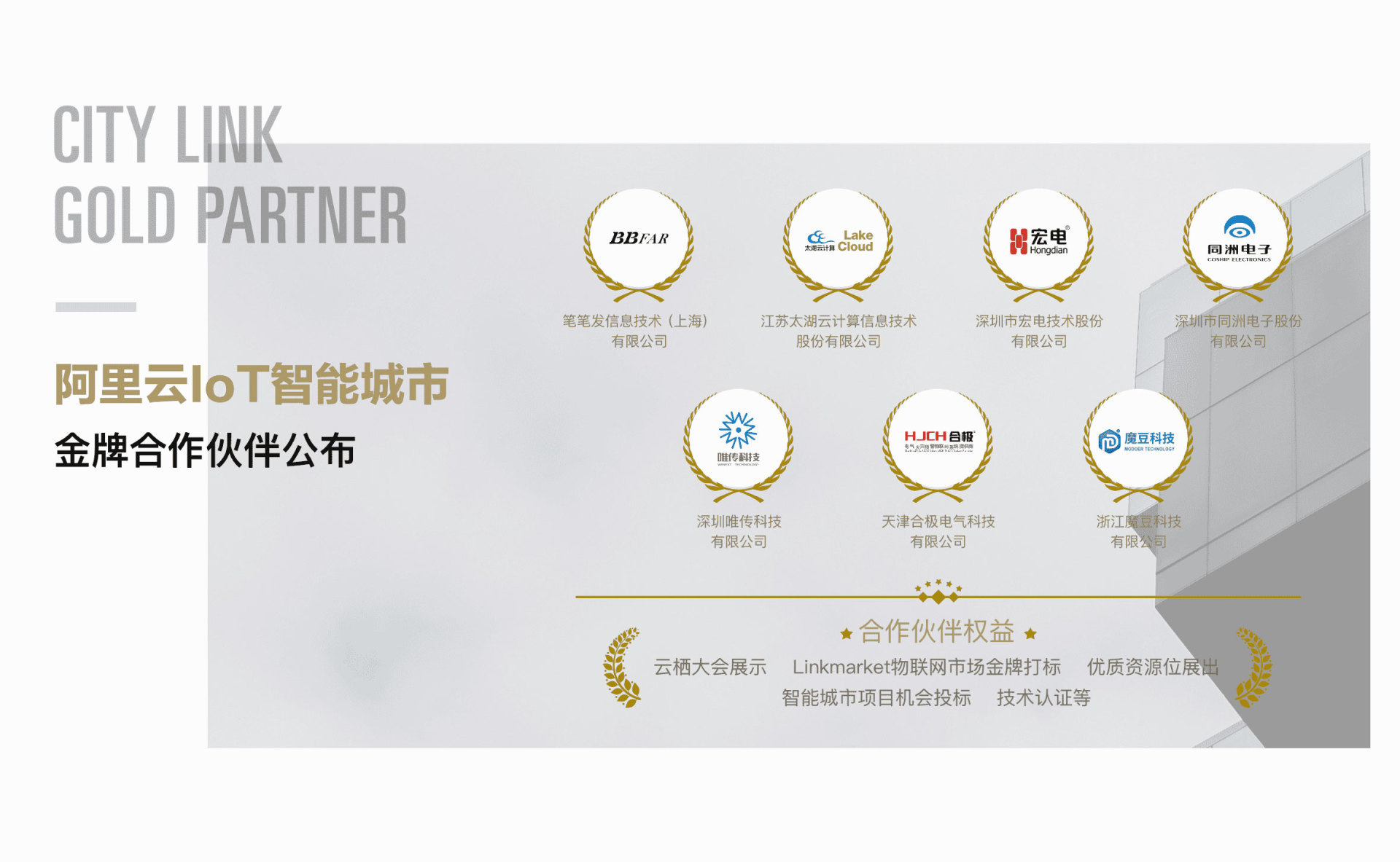 stable!  Tongzhou won the Alibaba Cloud Gold Partner, and join hands to open a new era of IoT