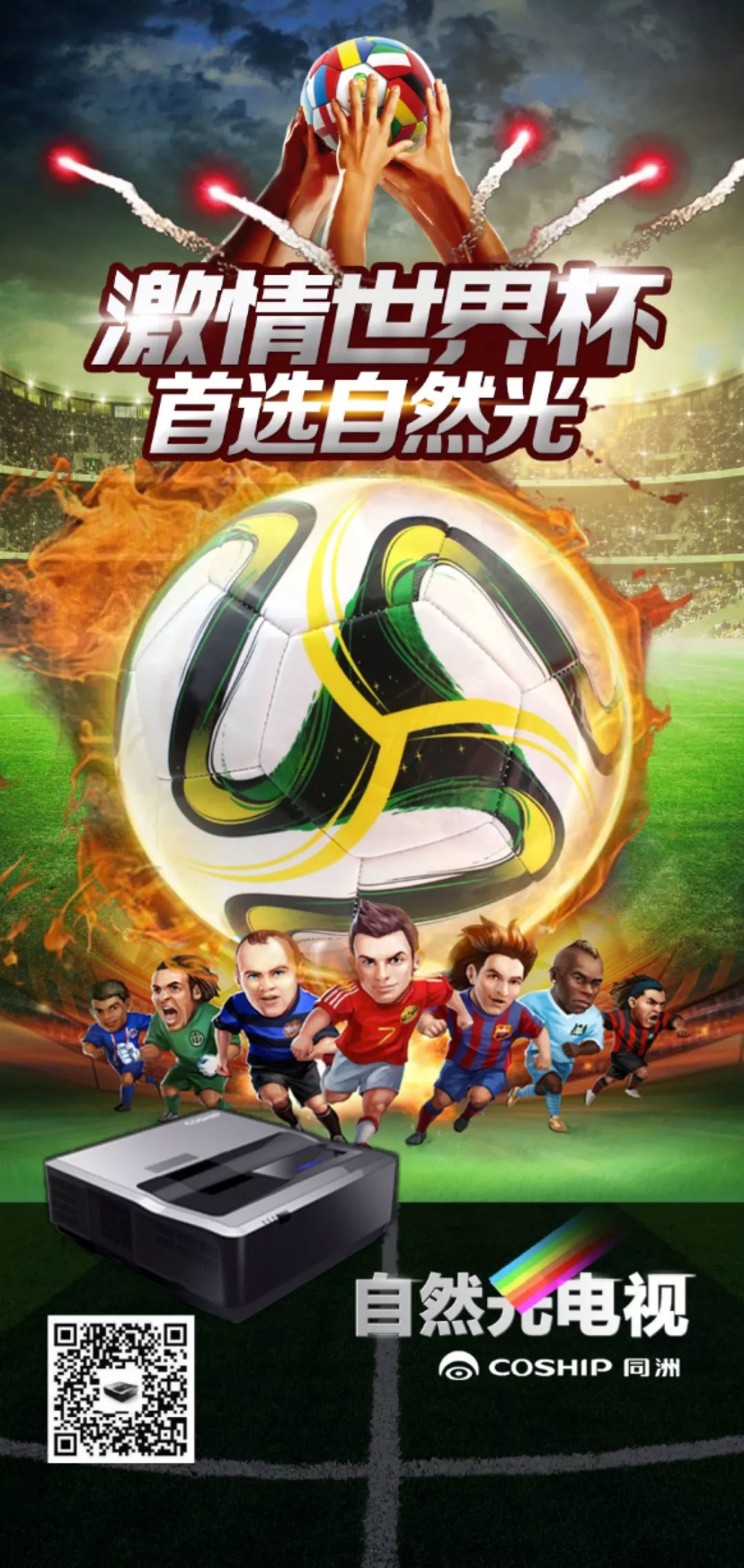 Make the vision crazy for the ball, CCBN 2018 launched the 2018 World Cup watching artifact