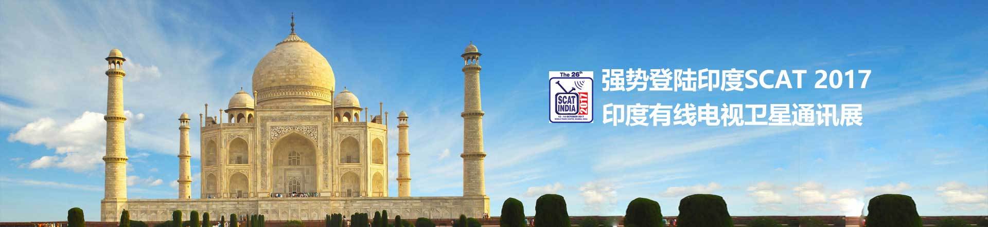 Tongzhou Electronics swept the SCAT exhibition in India and deeply cultivated the South Asian market