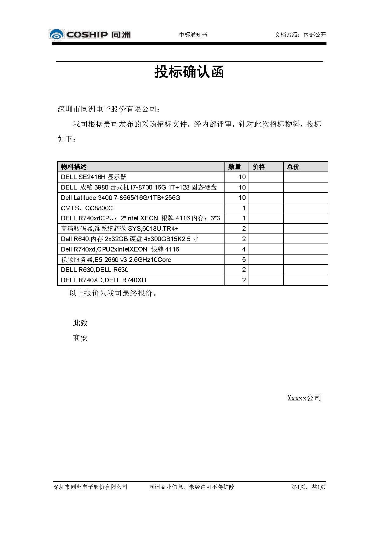 Shenzhen Tongzhou Electronics R&D Laboratory Project Equipment Procurement Bidding Announcement (First Batch)