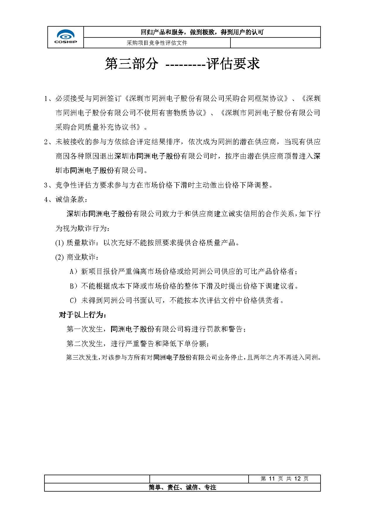 Shenzhen Tongzhou Electronics R&D Laboratory Project Equipment Procurement Bidding Announcement (First Batch)