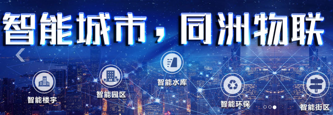 阿里云IoT事業(yè)部到訪同洲：從萬物互聯(lián)到萬物智聯(lián)