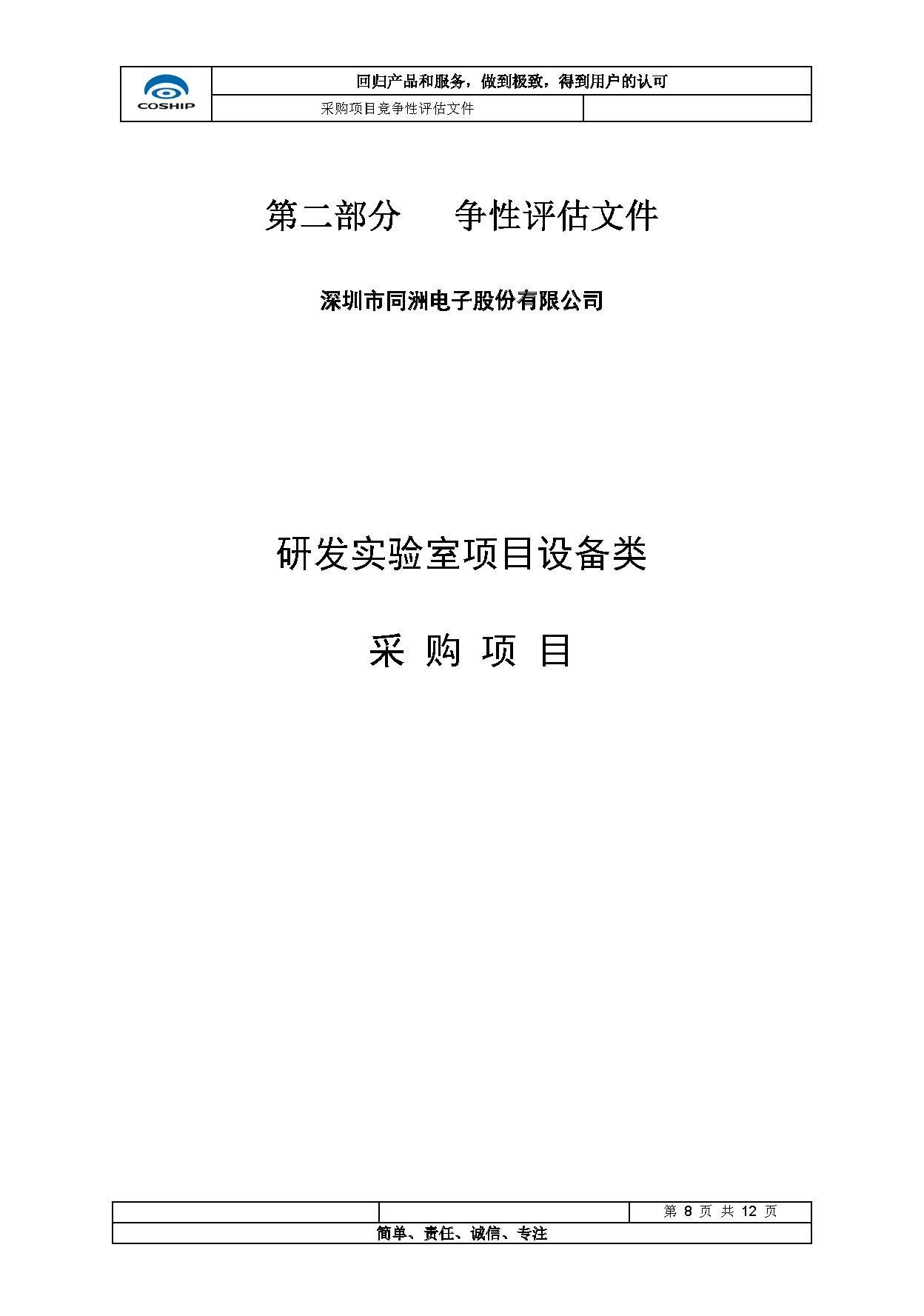 深圳市OG东方厅電子研發實驗室項目設備採購招標公告（第一批）