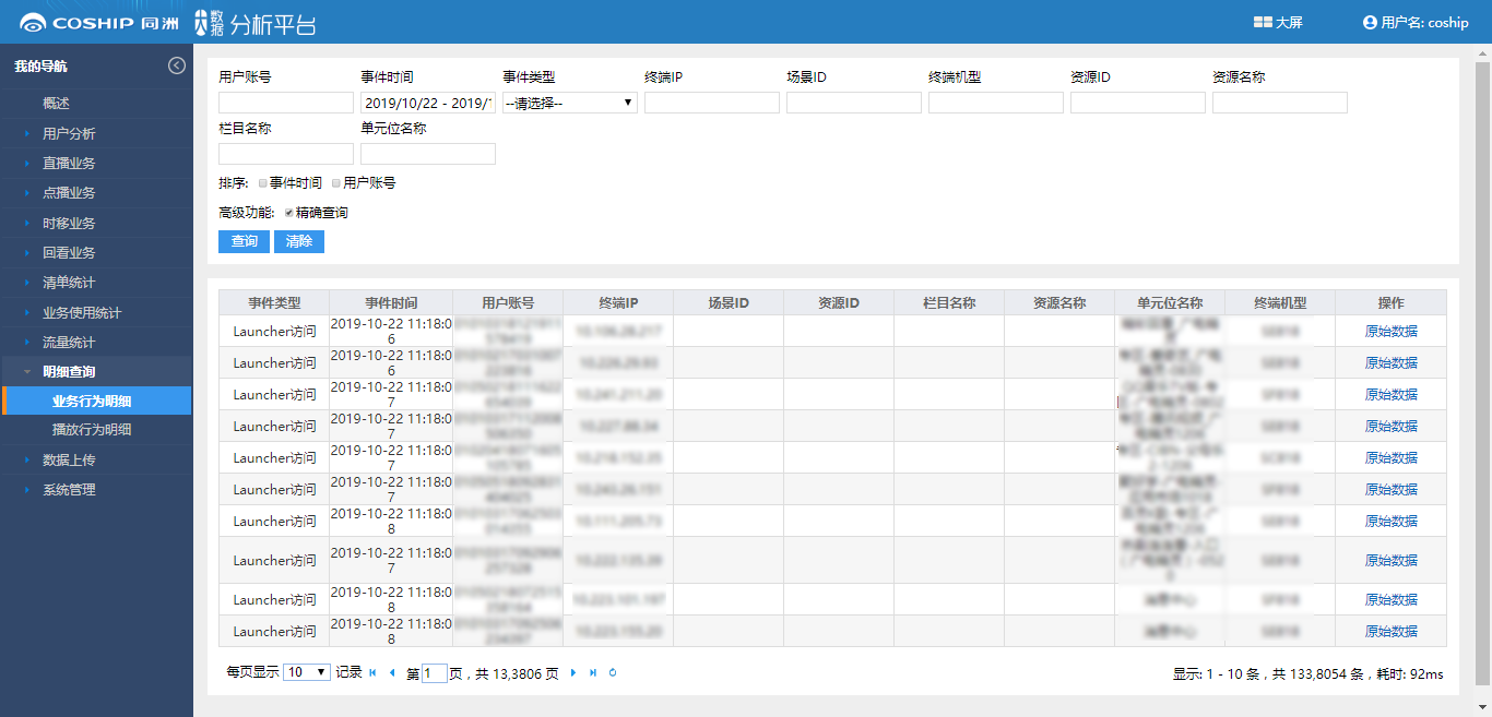 貴廣網絡應用廣電大數據