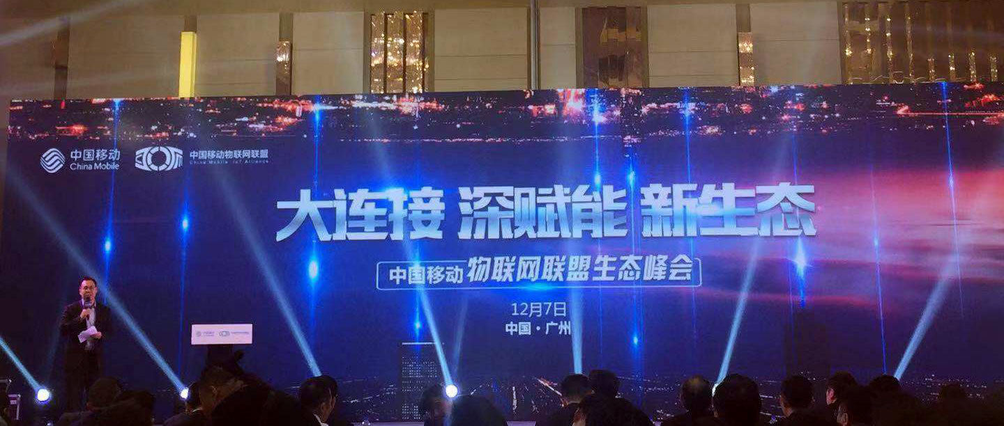 同洲成为中国移动物联网联盟标准会员单位，携手勇探万物互联的星辰大海