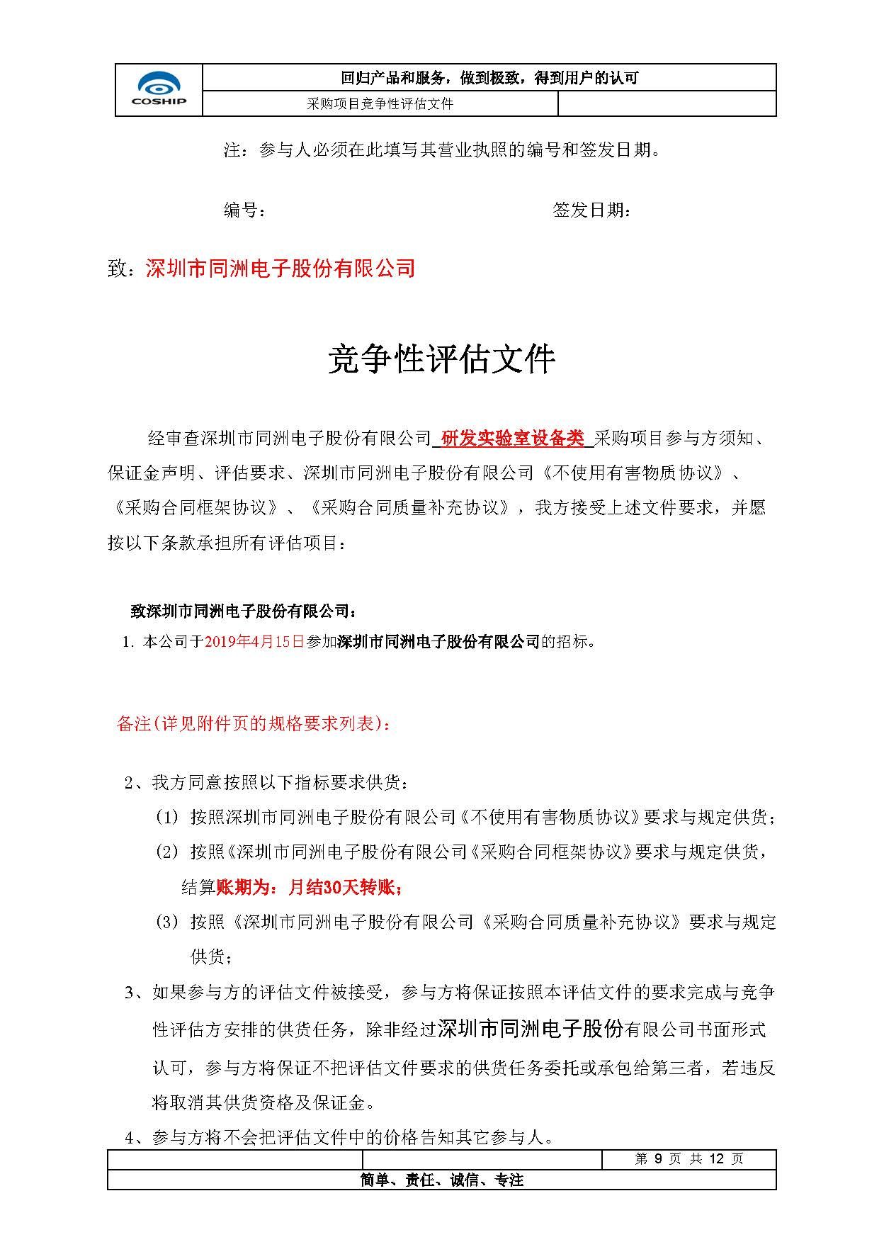 深圳市同洲電子研發實驗室項目設備采購招標公告（第一批）
