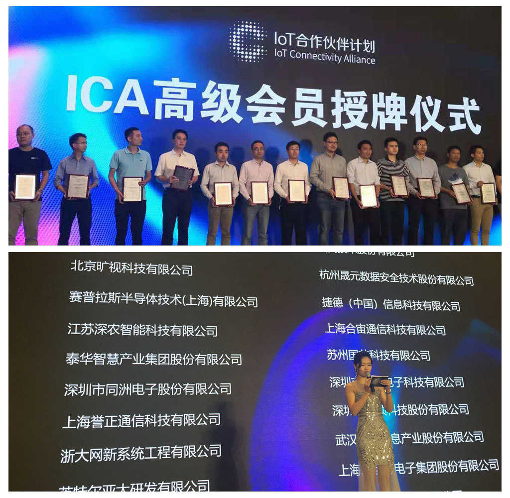 同洲电子出席ICA联盟工作组会议并被授予高级会员单位