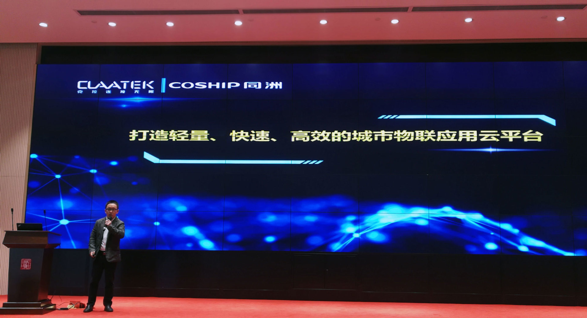 同洲亮相第三届中国LoRa物联网国际峰会，荣获CLAA综合方案钻石合作伙伴”称号
