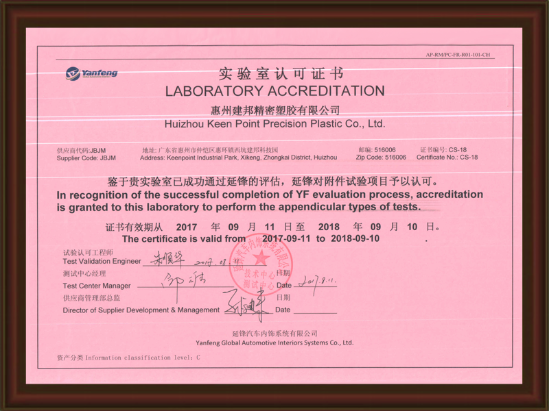 Yanfeng Automobile Laboratory Accreditation Certificate 1/2