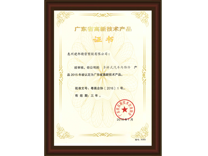 Automotive Interior Decoration Part - High-tech Product Certificate