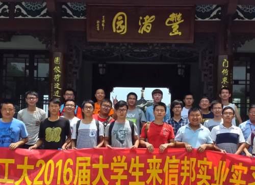 21 College Students from the Class 2016 of the Institute of Chemical Engineering and Chemistry of HIT come to Xin Point for the internship