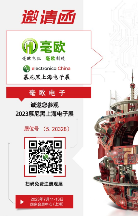 2023 Munich Shanghai Electronics Exhibition
