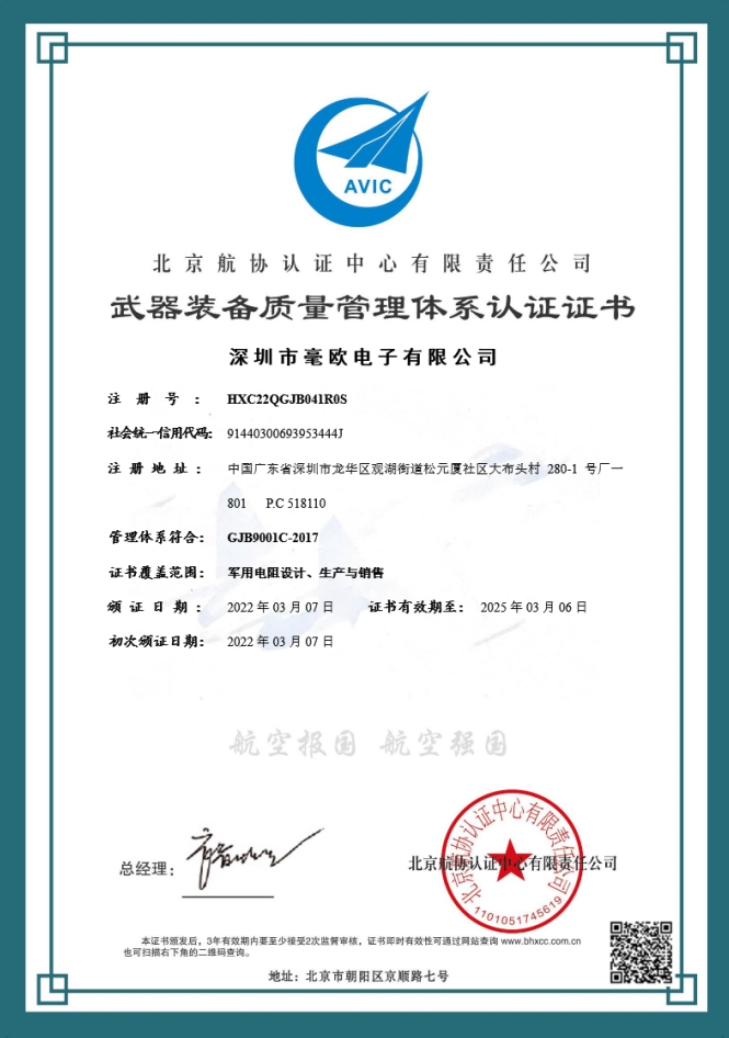 Military standard certificate Military standard certificate