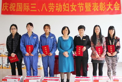 三八妇女节表彰大会