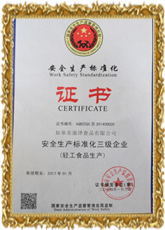 安全生產標準化證書