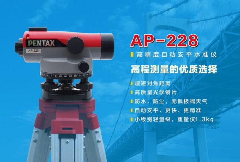 PENTAX日本宾得AP-228 自动安平水准仪