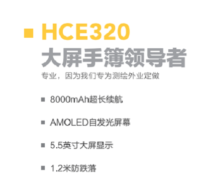华测HCE320RTK手簿