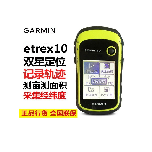 Garmin佳明eTrex10GPS测亩仪