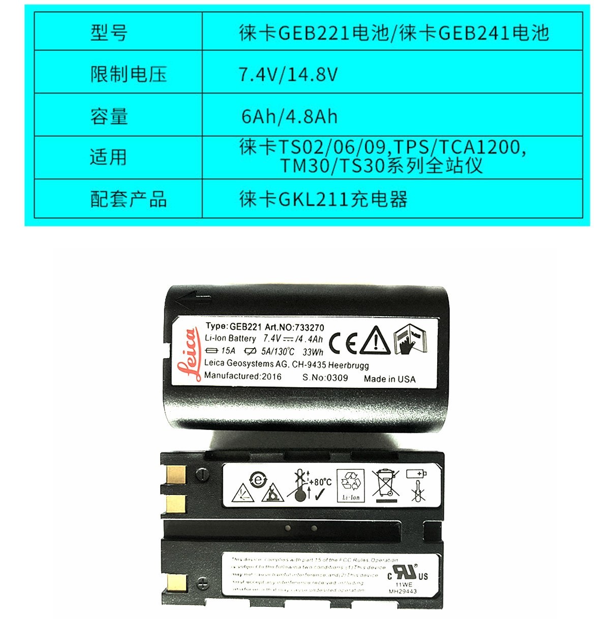 徕卡GEB221电池徕卡GEB241电池