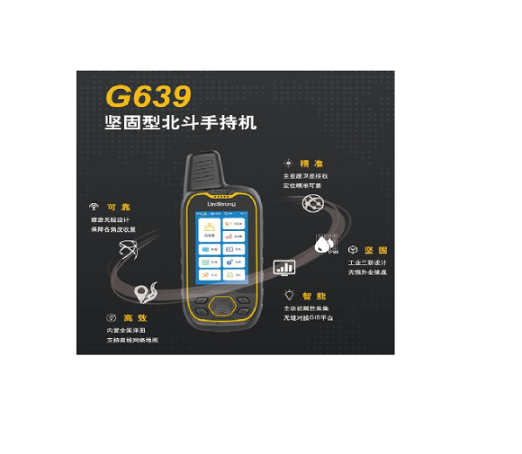 集思宝G639-坚固型北斗手持机