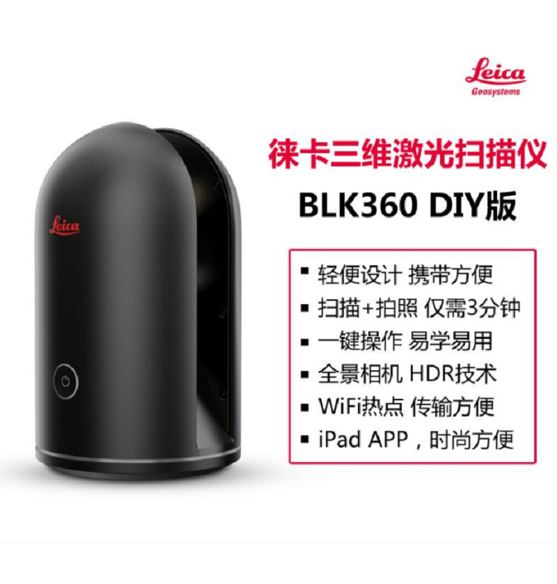 原装进口徕卡BLK360迷你三维激光扫描仪古建筑BIM建模