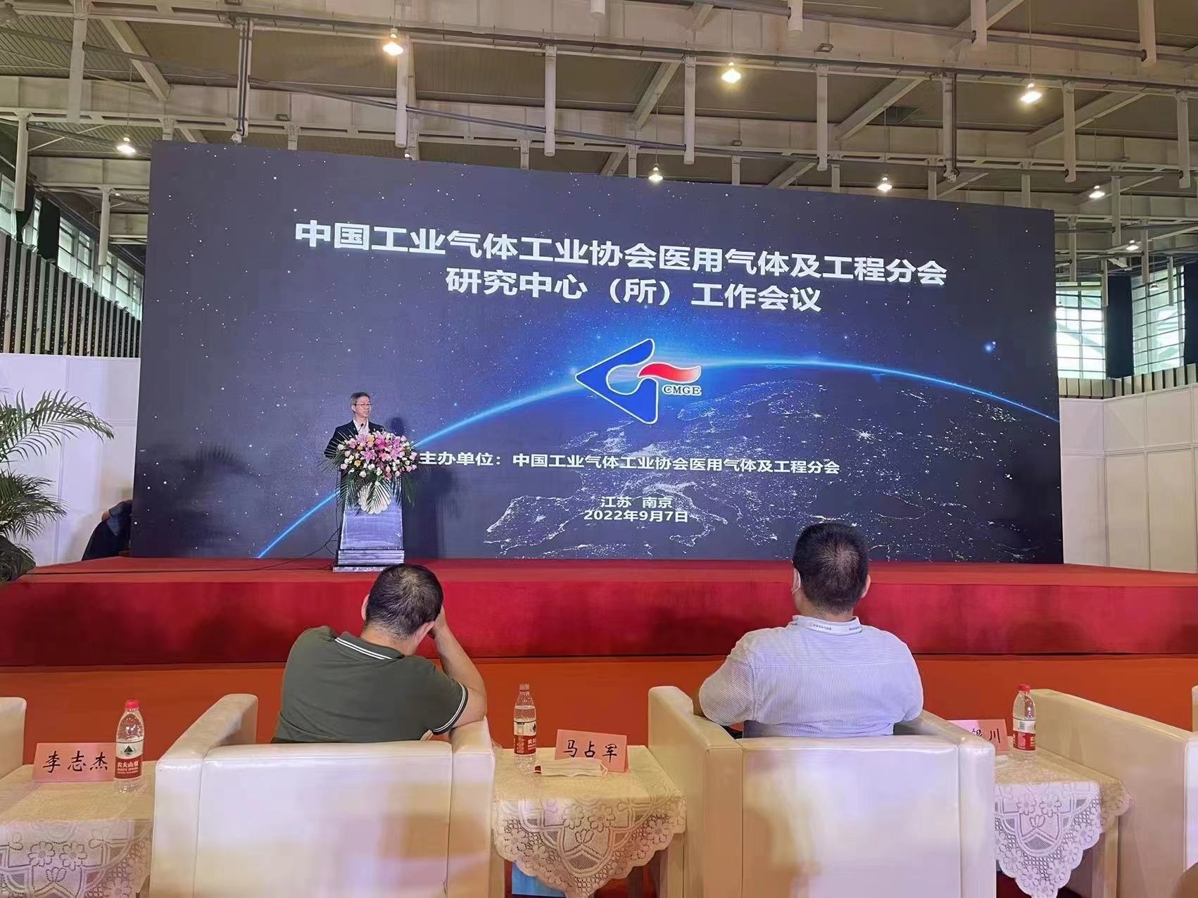 中国气体协会医用气体及工程分会研究中心（所）工作会议及高峰论坛在南京召开