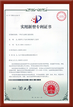 实用型专利证书