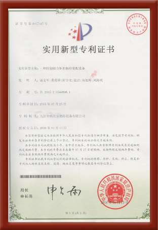 实用型专利证书
