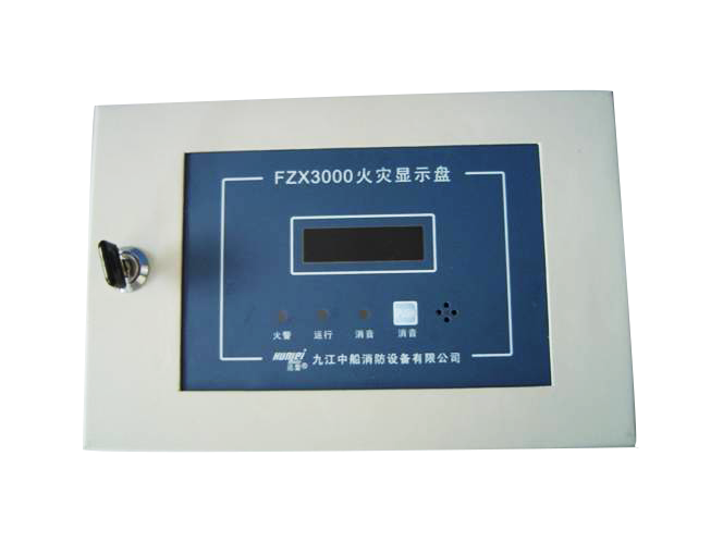 FZX3000型火灾显示盘