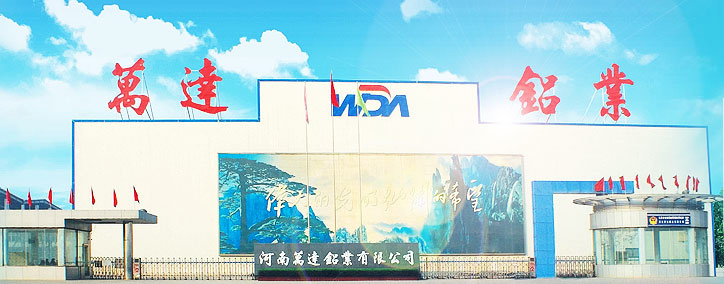 河南萬達鋁業有限公司