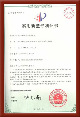 实用型专利证书