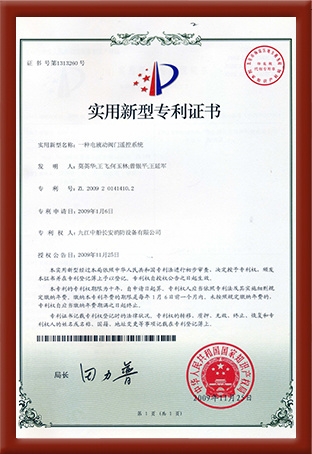 实用型专利证书