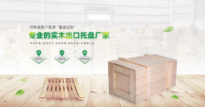 胶合托盘