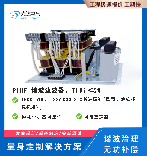 HFI谐波滤波器的功能及应用/THDi滤波器的功能及应用