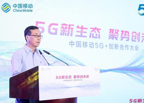 5G发布会