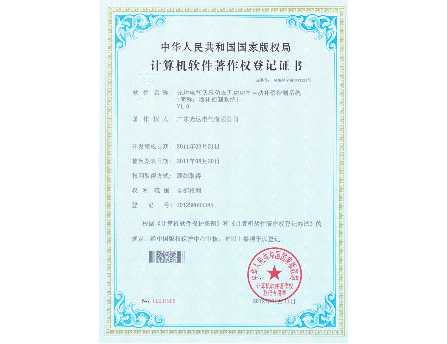 Mobile supplement control system computer software copyright registration