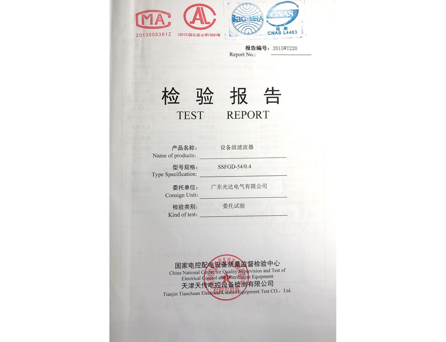 Test Report 2015 - Equipment Level Filter