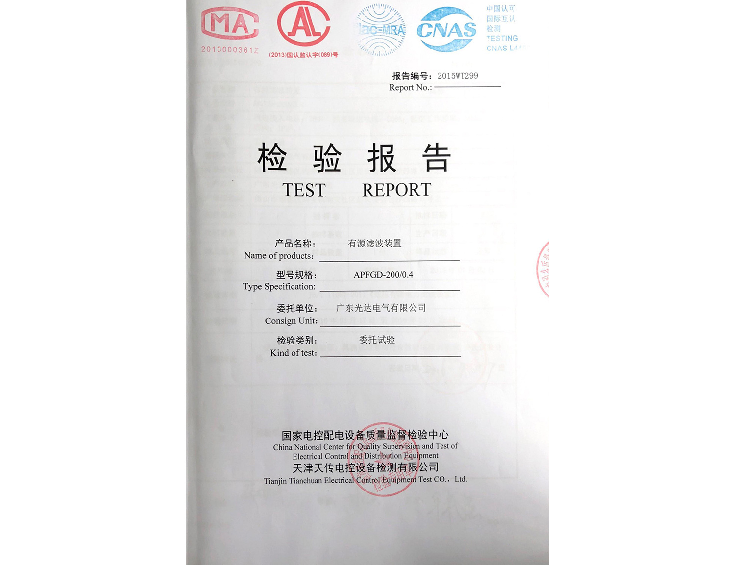 Test Report 2016 - Active Filter
