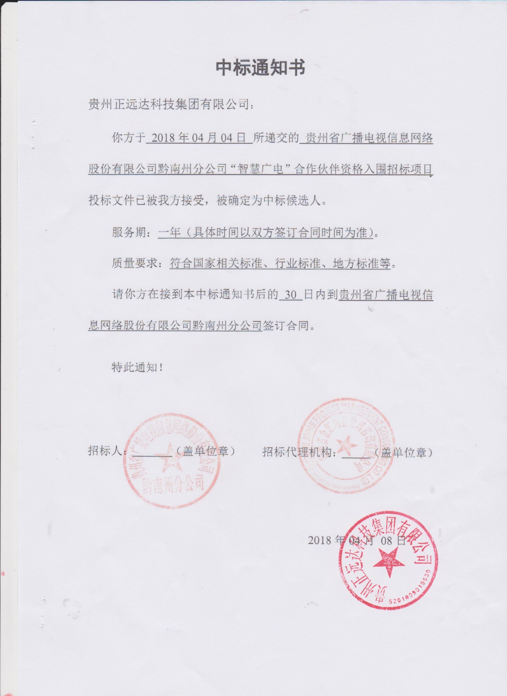 黔南州廣電合作協議合同