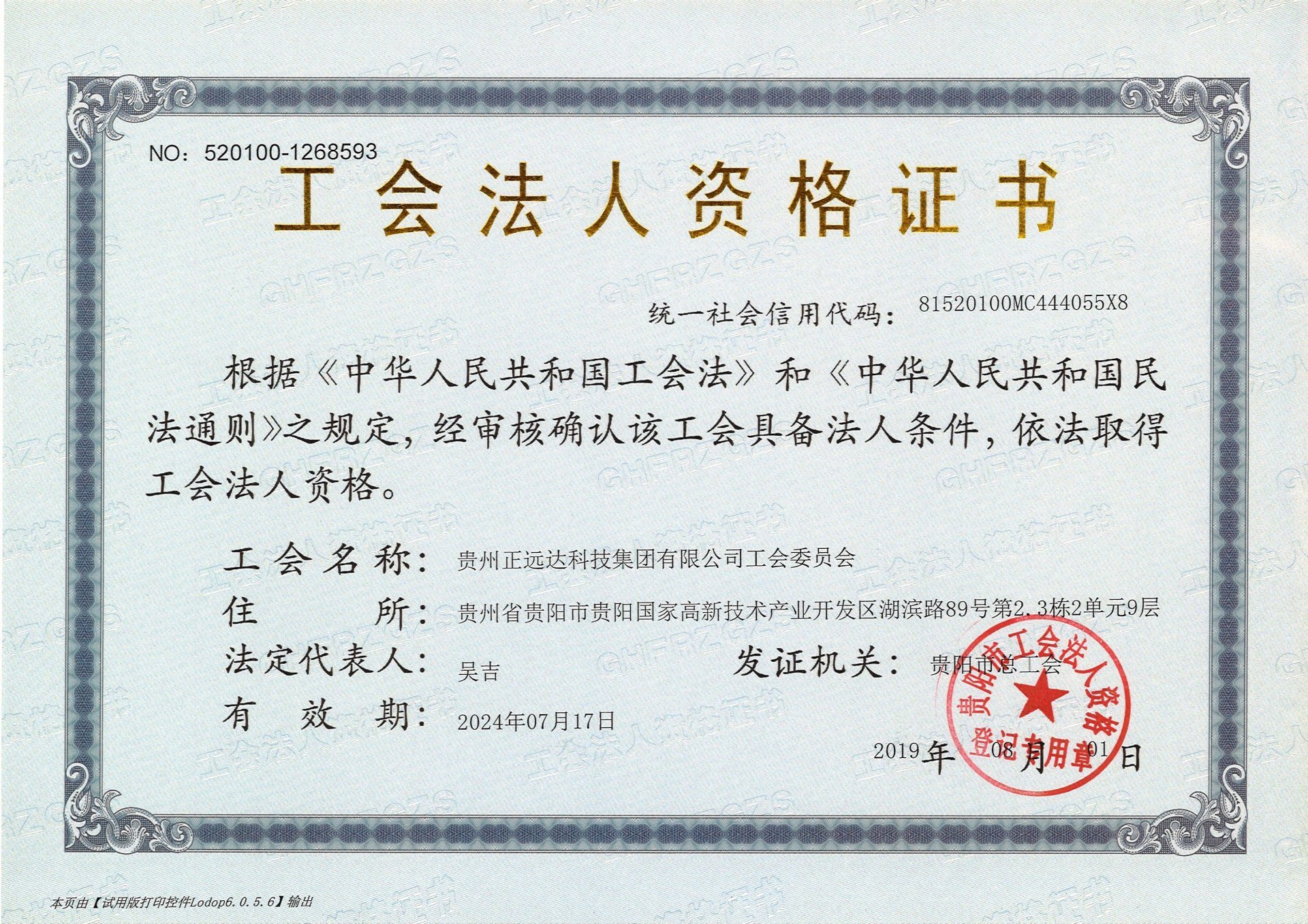 正遠達集團