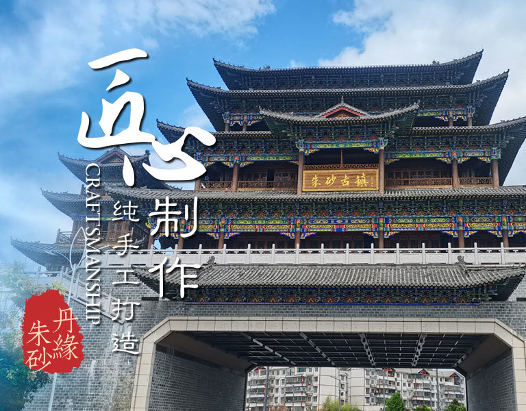 丹緣朱砂