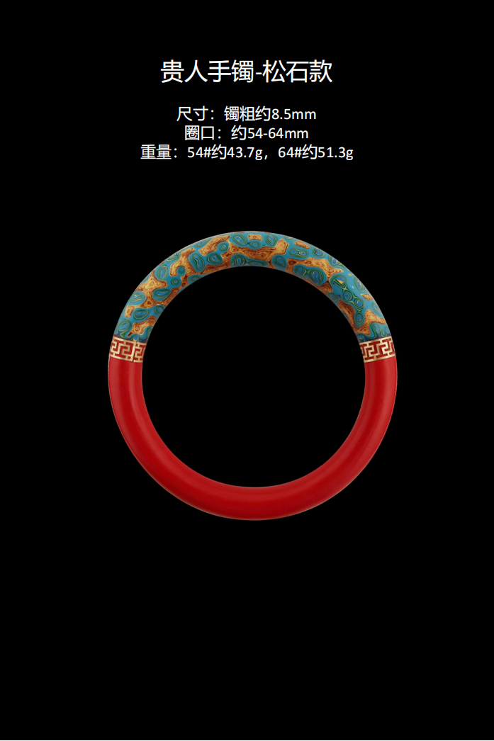 朱砂琺瑯彩·貴人鐲