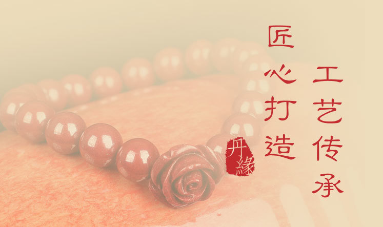 丹緣朱砂